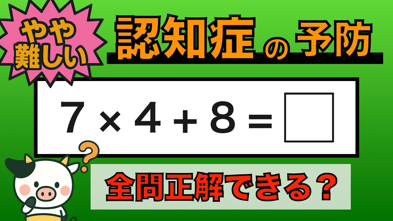 わからない問題 Gentle Brain Training] Less than 5% get all the answers right