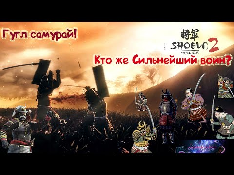 Видео: Shogun 2 Памет на нотките „Възход на самурай“