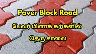 Paver Block Stones In Street Road