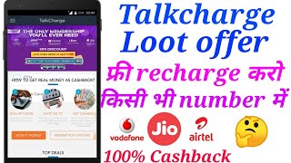Talk charge 100% Cash back offer। Talk charge app kaise use kare। Talk charge unlimited trick। screenshot 5