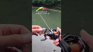 ダブルクラッチ・トレモロング#エリアトラウト #エリアフィッシング #shorts