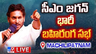 YS Jagan LIVE | YCP Public Meeting @ Machilipatnam | AP Elections 2024 - TV9