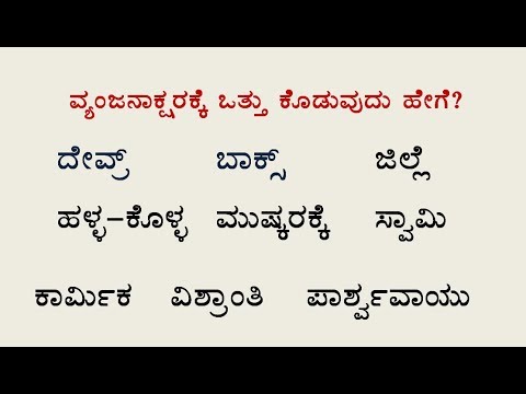 Nudi Kannada Typing Chart Download Pdf