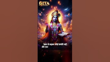 Ignorance vs Knowledge | गीता की अद्भुत सीख जो जीवन बदल देगी
