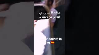 سائح اسباني من برشلونه في بغداد