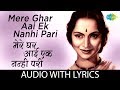 Mere ghar aai ek nanhi pari with lyrics            lata mangeshkar