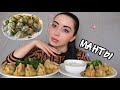 НЕ ХОЧУ ЖИТЬ СО СВЕКРОВЬЮ / МАНТЫ / MUKBANG Ayka Emilly