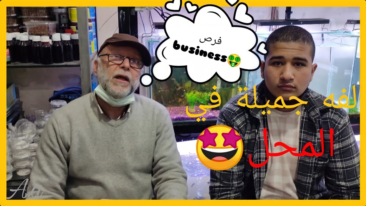 جولة في محل الحج محمد نجيب ومفاجاه للشباب الطموح|الاسكندرية.. |A.a