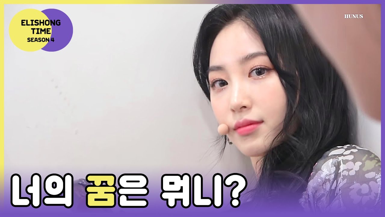 엘리숑타임 시즌4 #14 - 장래희망 고양이