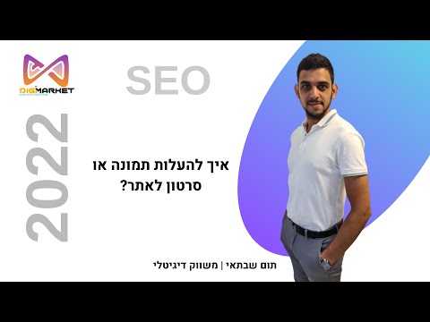 וִידֵאוֹ: איך להשיג חברה באמצעות צ'אט בפייסבוק (עם תמונות)