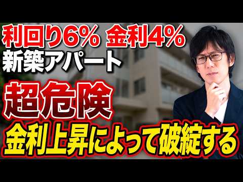 金利上昇中でも確実に勝ち組になれる不動産投資戦略！2026年はこんな物件を狙っていけ！