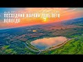 Последний жаркий день лета. Вологда, Лисицинский карьер. DJI FPV