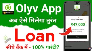 olyv smartcoin personal loan 2024 - olyv app se loan kaise le