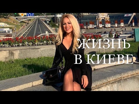 Видео: КИЕВ, ПОНЕДЕЛЬНИК, 13 мая 2024 г.