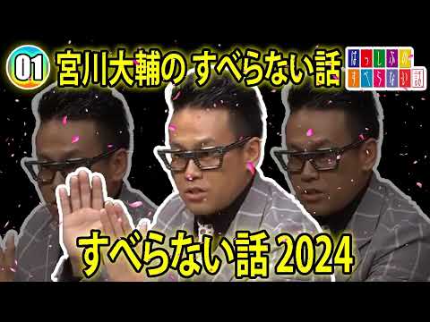 すべらない話 ALL - YouTube