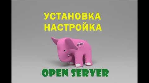 OpenServer - установка и настройка
