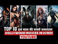 Top 10 new hollywood movies on youtube in hindi dubbed 2024  new hollywood action adventure movies