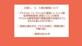 文系の人が危険物取扱者甲種に合格した話～その３～