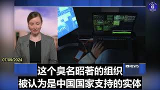20240709 Chinese Espionage Group APT40 Named by Australia