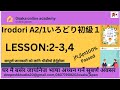 Irodori lesson234 complet lesson explanation jft japan japanese book jlpt grammer kanji