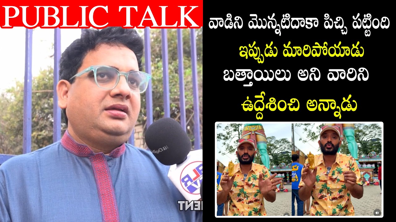 Public Fires on Naa Anvesh Comments | Latest Viral Reaction | Public Talk