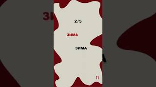 Сербский язык. Лексика "11"
