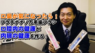 【歯ブラシって実はめちゃくちゃ汚い⁉】プラチナナノmanmou歯ブラシ【口臭予防の最強歯ブラシ‼】