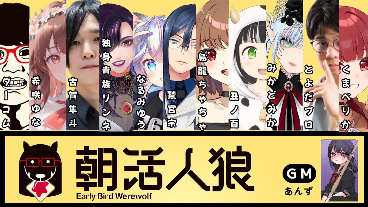 【zoom人狼】#朝活人狼 に参加します！サムネの密度上がりました