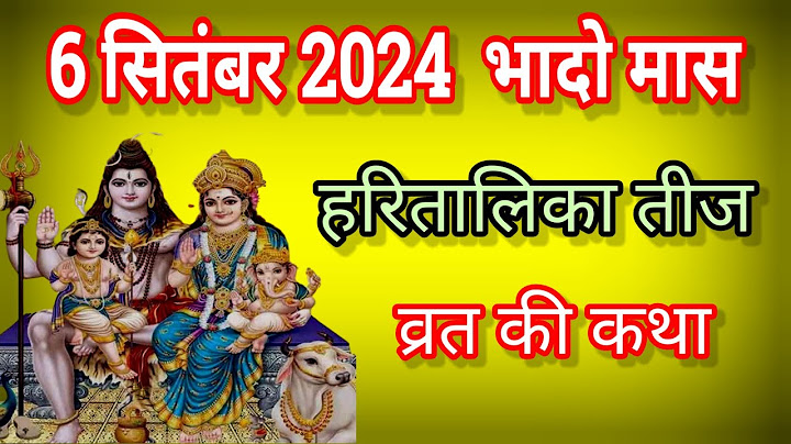 haritalika Teej Katha 2024 || हरतालिका तीज व्रत कथा || Teej vrat