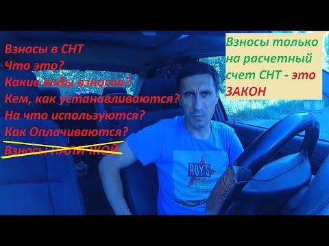 Взносы садовых товариществ. Специально для садоводов СНТ Пищевик. Оплачивать взносы наличкой НЕЛЬЗЯ