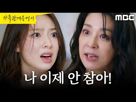 [가족관계증명서] ＂네가 미쳤겠지＂ 박솔라 뺨 때린 <strong>한고은</strong>, MBC 260721 방송