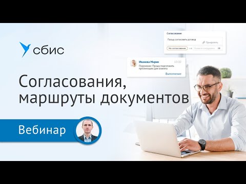 Согласования и маршруты документов – настраиваем играючи
