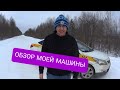 Обзор Хендай Солярис/ Hyundai Solaris/ЛАСТОЧКА/КОРМИЛИЦА