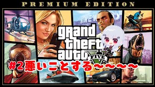 【grand theft auto】#2 やりたい放題【にじさんじ/葉加瀬冬雪】