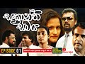 Sankranthi samaya      episode 01  ananda abeynayake productions