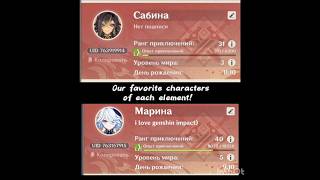 •favorite characters of each element! • #meme #люблювас #trend #genshinimpact (чит.опис.)