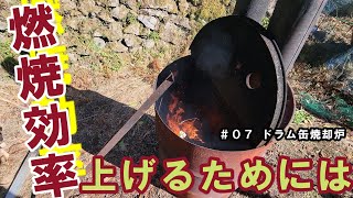 【そうだドラム缶焼却炉を作ろう　】焼却炉が完成する頃には秋の足音が