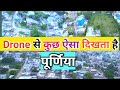 Purnea city drone view  drone view of purnea  area wise vlogs