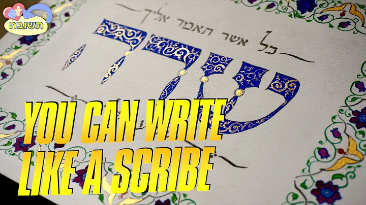 Scopri la bellezza dell'arte calligrafica ebraica!