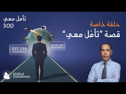 قصة "تأمل معي"