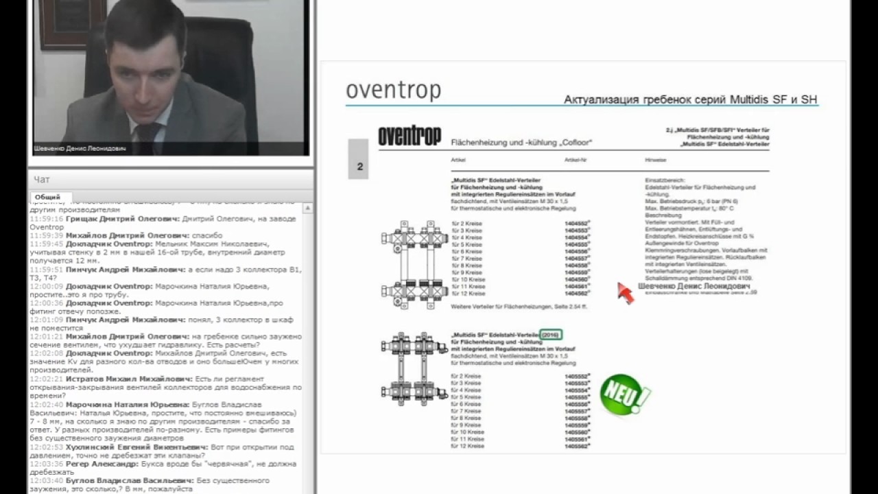 Коллекторы Oventrop Multidis SH SF - YouTube