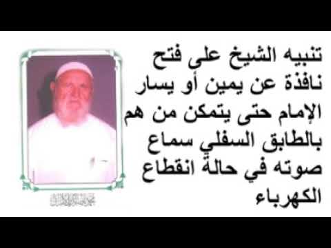 الشيخ الألباني تنبيه على فتح نافذة عن يمين أو يسار الإمام
