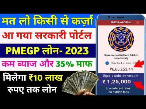 PMEGP Loan kaise le 2023 