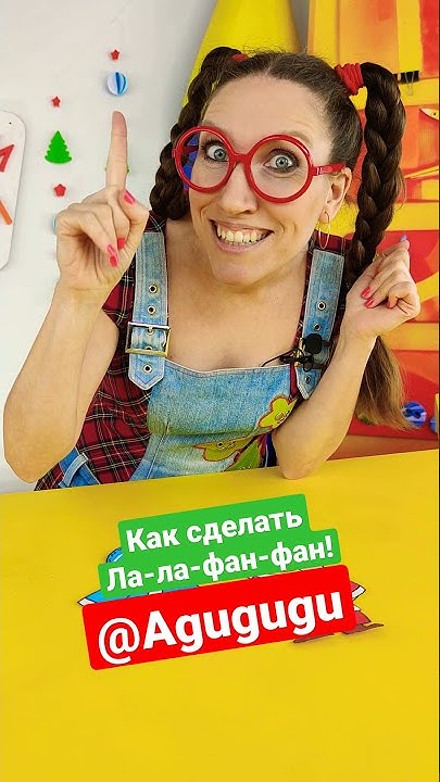 Фото лан фан фан Как сделать уточку Ла-Ла-Фан-Фан своими руками! @Agugugu - YouTube