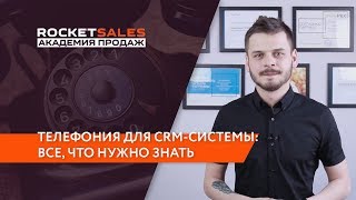 видео Аналоговая или SIP-телефония для офиса?