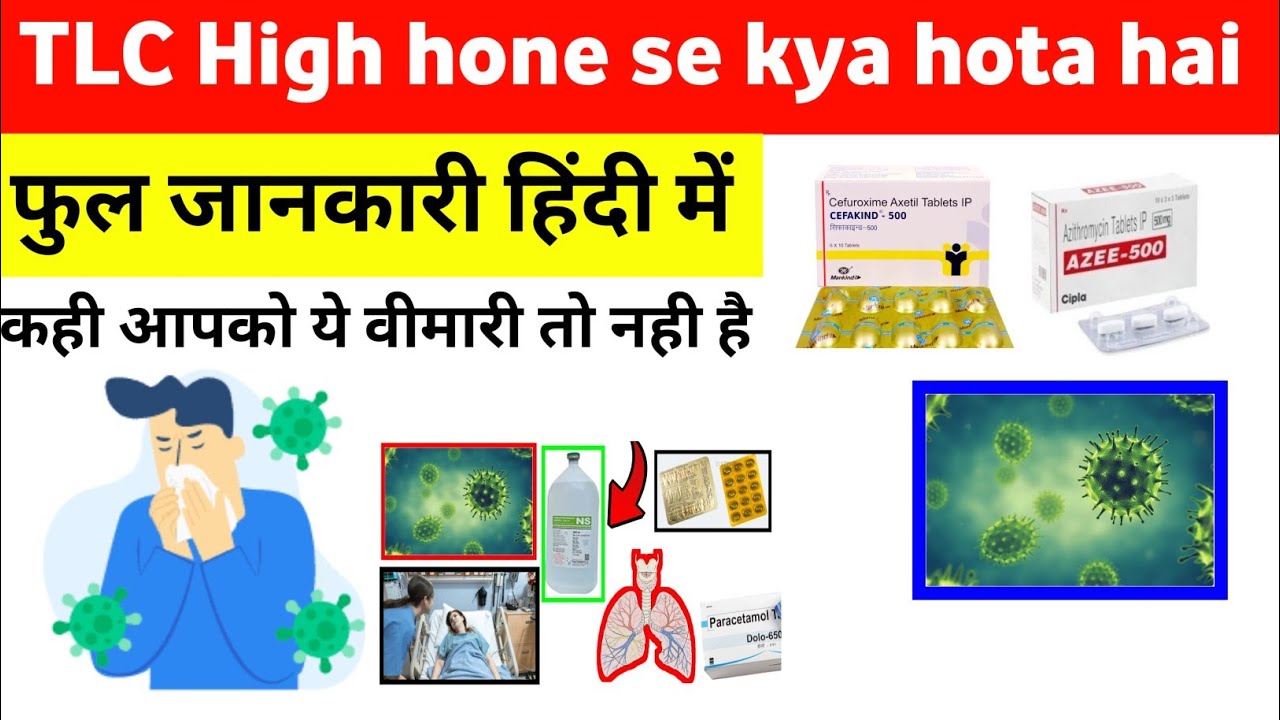 tlc blood Infaction badhne se kya hota hai tlc badhne se kya hota