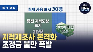 [한걸음 더]광주 도심으로 지적재조사 본격화되면서 불만 폭발 (뉴스데스크 2023.10.24 광주MBC)