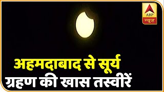 Solar Eclipse 2019: अहमदाबाद के रिवर फ्रंट से सूर्य ग्रहण की खास तस्वीरें, देखें | ABP News Hindi