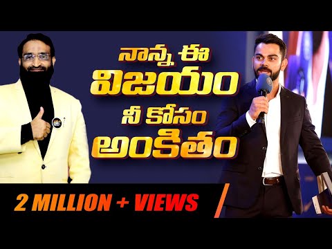 Br Shafi న న న ఈ వ జయ న క స అ క త Virat Kohli Inspirational Story