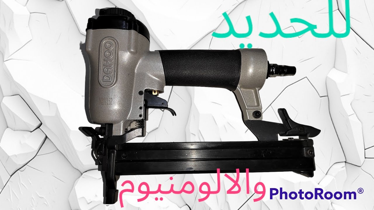 دباسه للحديد والالومنيوم والخشب 3*1 للرتان والخرزان داهو